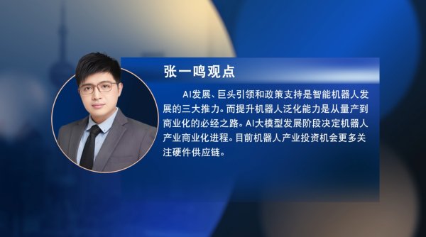 中融证券 产业与资本共振：智能机器人元年丨“陆家嘴金融沙龙”第十一期