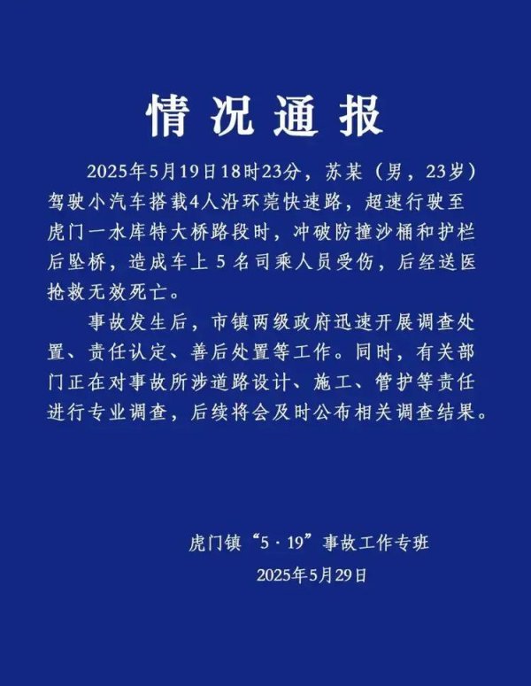 配资乐 小车在快速路坠桥致5死，家属：缓冲车道突然消失，高架桥距离地面14.8米！官方通报：正对所涉道路设计、施工、管护等进行调查