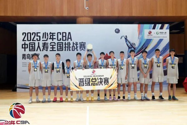 诚利和 晋级总决赛！青岛国信海天斩获2025少年CBA全国挑战赛青岛赛区城市赛冠军